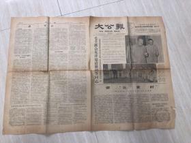 原版老旧报纸大公报1966年5月11日（评《燕山夜话》《三家村礼记》的反动本质、谢胡同志举行盛大告别宴会、热烈祝贺我含有热核材料的核爆炸成功）