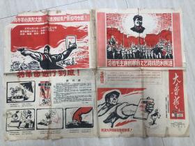 原版老旧报纸大鲁艺1967年9月25日创刊号