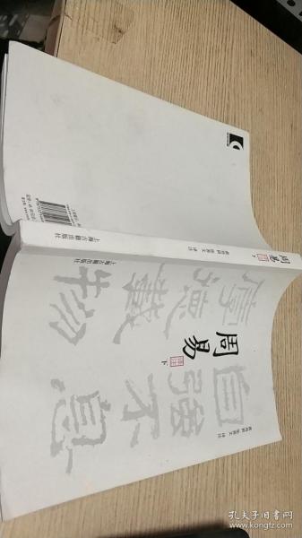 周易译注（下册）