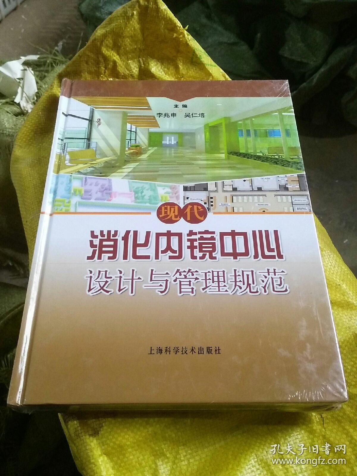 现代消化内镜中心设计与管理规范(出厂原封)