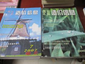 镇江工程造价信息2007 1-12册