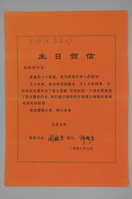 北京大学校长许智宏、党委书记闵维方，2008年致民法学家孟昭容八十寿诞贺信一件