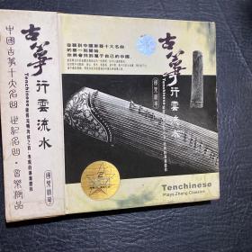 古筝行云流水CD2张，