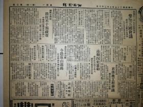 河南民报  抗战文献之  1936年7月27日   2开巨幅两张8版  旅滬浙人王晓籁电迎白崇不喜蒞浙，宋子良召粤财政会议，鄒鲁返粤整理中大校务宋哲元松室联合欢宴中将校，烟赌商霍芝庭欠餉七百万元，英法比三国邀请美国参加五国会议，沛县因犯暴动，日商在汉抨购大比杂粮，汴垣高尔夫球场开幕，潘扬两湖禁止用网捕鱼，贺奎来郑，西华县志张中孚复核，儿童年健康比赛，新运视察团来郑，等