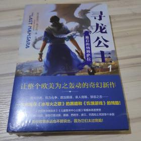 寻龙公主1：最后的纳姆萨拉（一本书写尽《冰与火之歌》的黑暗和《饥饿游戏》的残酷）