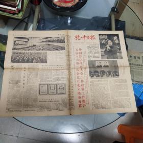 1978年2月27日发行杭州日报（4版面见图示）