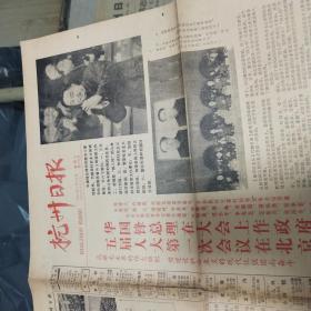 1978年2月27日发行杭州日报（4版面见图示）