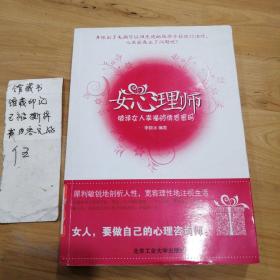 女心理师：破译女人幸福的情感密码