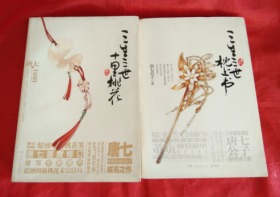 《三生三世十里桃花》+《三生三世枕上书》【附光盘】正版书 好品！