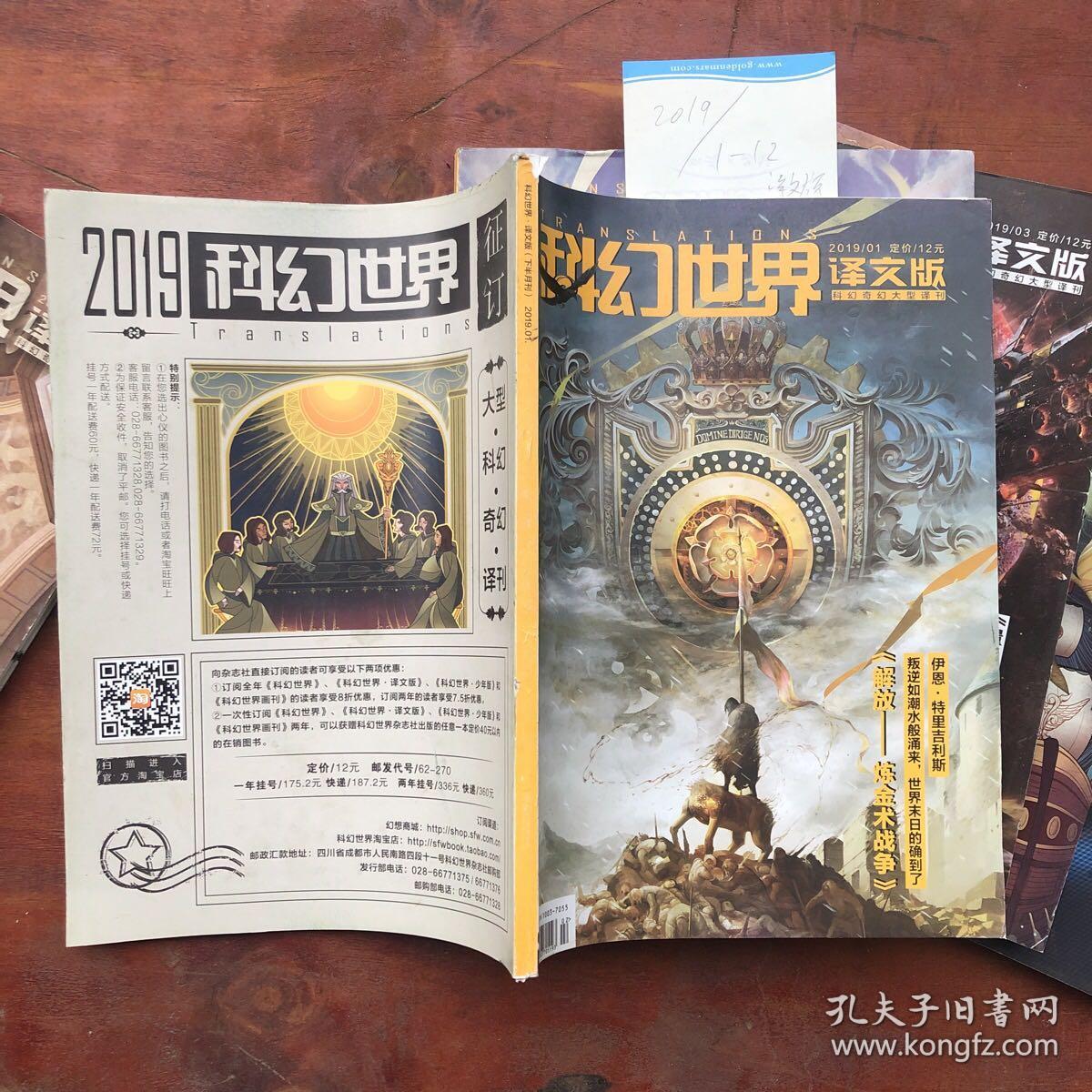 科幻世界译文版  2019/1-12