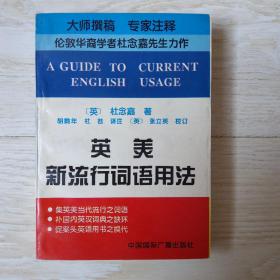 英美新流行词语用法.