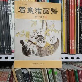 写意猫画谱