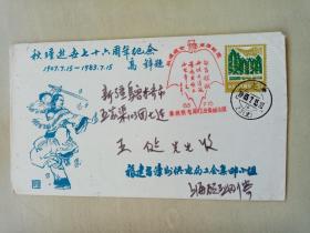 秋瑾逝世七十六周年纪念邮戳首日封一枚。