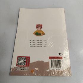 小学语文必读儿童文学名家名作(一年级下):读读儿歌和童谣（二）