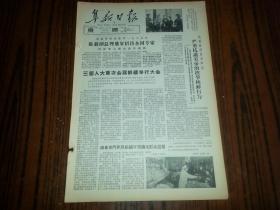 1964年12月30日《阜新日报》