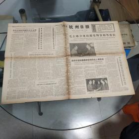 1975年4月21日发行：杭州日报（4版面   毛主席会见廷德曼斯首相等贵宾）