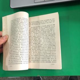 中国学术思想史随笔