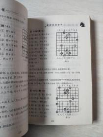 象棋 实战全书【大32开  2006年一版一印】