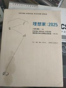 理想家：2025