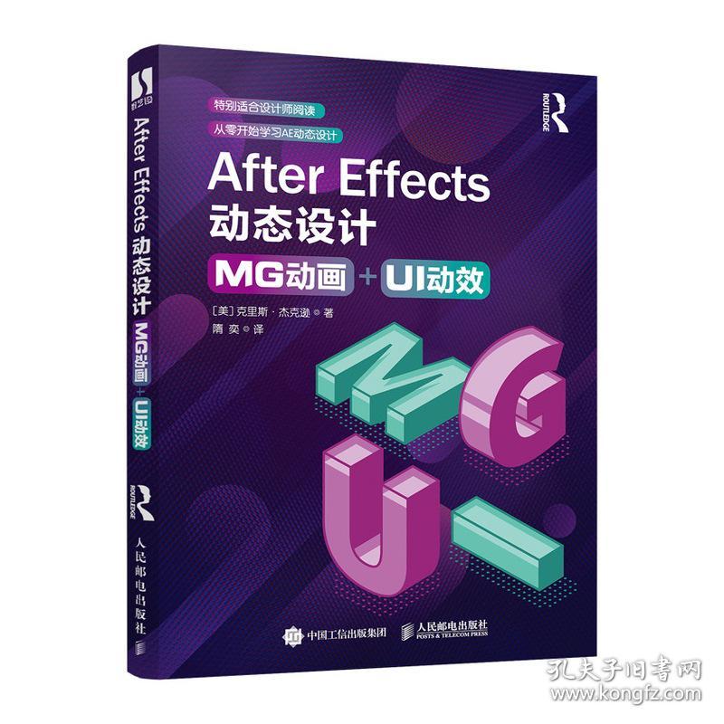 After Effects动态设计：MG动画+UI动效
