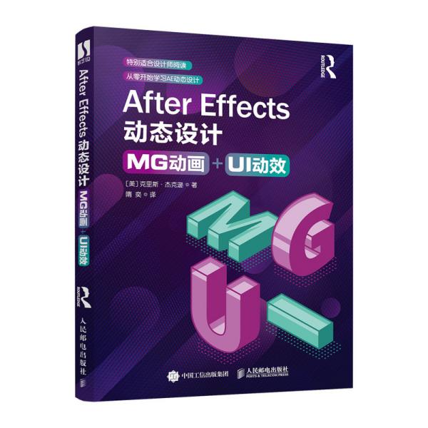 After Effects动态设计：MG动画+UI动效