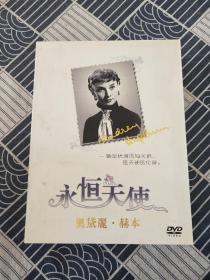 DVD 永恒天使 奥黛丽赫本 (20碟)