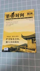 第一时间（2020.09辑“下”）N0.09