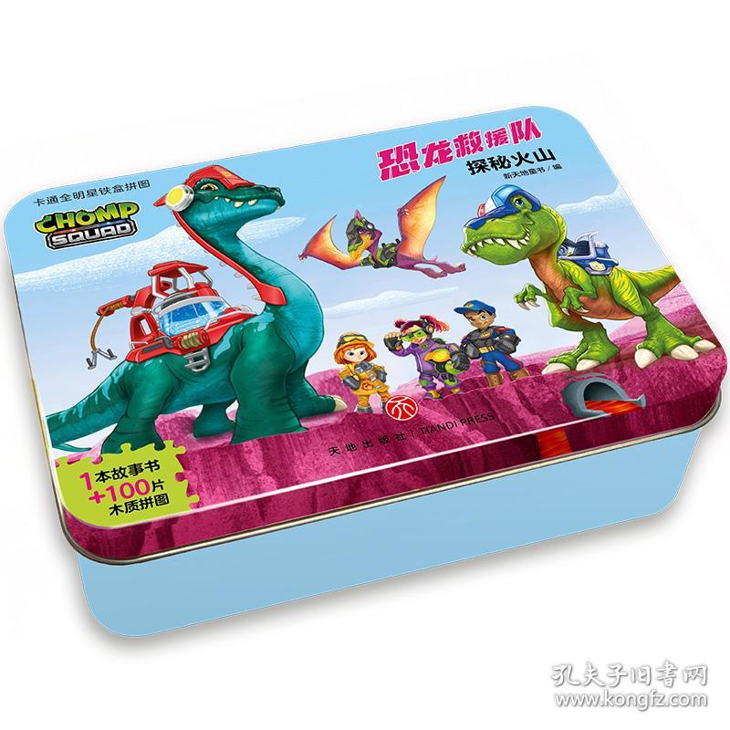 恐龙救援队·探秘火山/卡通全明星铁盒拼图