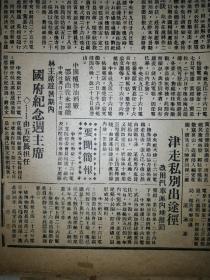 河南民报  抗战文献之  1936年7月27日   2开巨幅两张8版  旅滬浙人王晓籁电迎白崇不喜蒞浙，宋子良召粤财政会议，鄒鲁返粤整理中大校务宋哲元松室联合欢宴中将校，烟赌商霍芝庭欠餉七百万元，英法比三国邀请美国参加五国会议，沛县因犯暴动，日商在汉抨购大比杂粮，汴垣高尔夫球场开幕，潘扬两湖禁止用网捕鱼，贺奎来郑，西华县志张中孚复核，儿童年健康比赛，新运视察团来郑，等