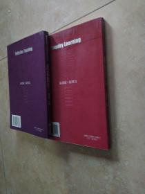 新课程教学方式变革研究丛书：《反思教学》《探究学习》