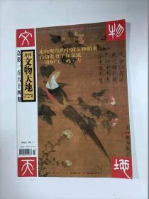 文物天地   2005年2   主打文章  启功老爷子如是说