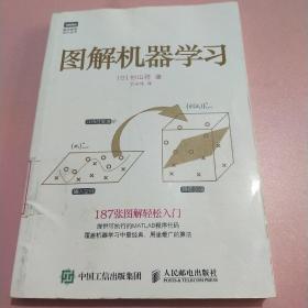 图解机器学习