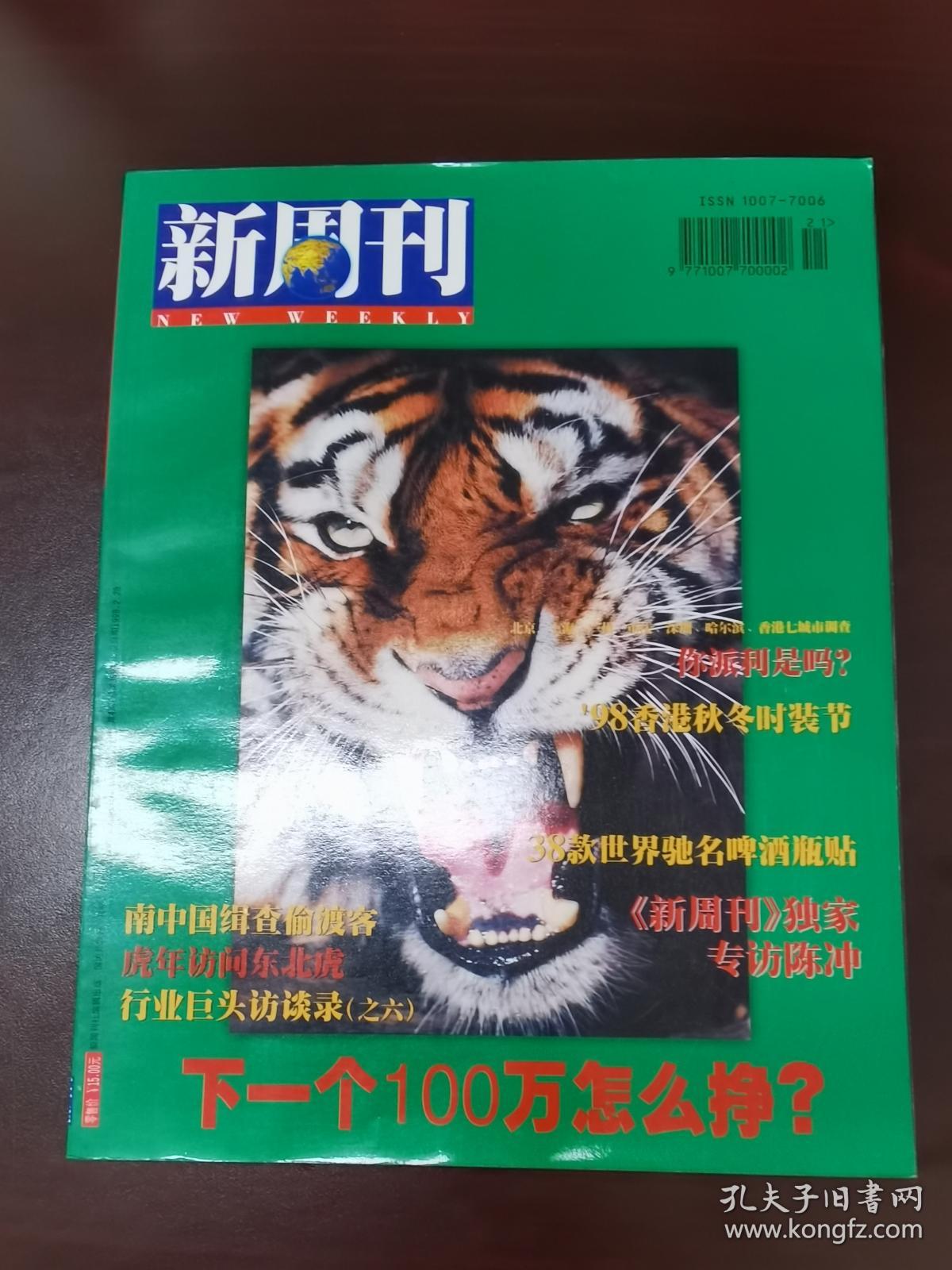 新周刊 1998第4期                （D）