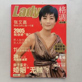 Lady格调成熟版2005年1月封面张艾嘉