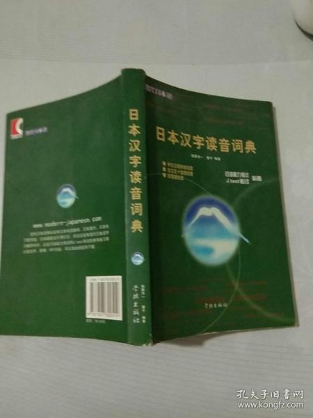 日本汉字读音词典（内有字迹划线）