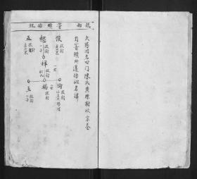 河南陈氏宗谱【2卷】（卷1） 1400-1937  —— 原谱复印本