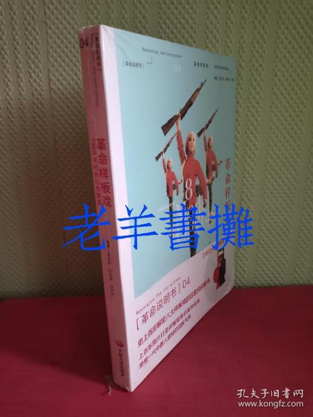 革命样板戏：1960年代的红色歌剧