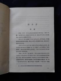 1980年1版1印法国文学《母与子》上（法） 罗曼 · 罗兰 著 罗大冈 译 人民文学出版社