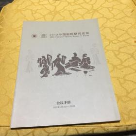 2012中国剧种研究论坛 会议手册