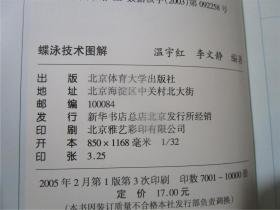 游泳：蝶泳技术图解、蛙泳技术图解、爬泳技术图解、仰泳技术图解（全四本）