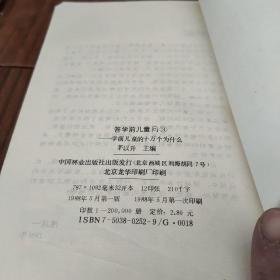 答学前儿童问（3）——学前儿童的十万个为什么