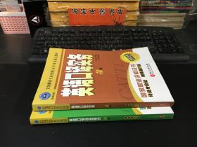 英语口译实务 3级