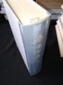 73年 鲁迅全集 16  人民文学出版社版（馆）
