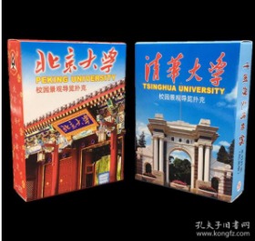 北大北京大学清华大学北京旅游纪念品扑克牌校园景观收藏纪念版