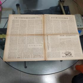 1975年4月15日发行：杭州日报（4版陈永贵同志到我省检查指导工作）