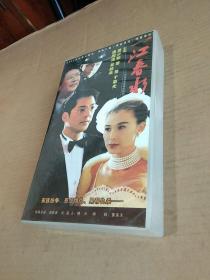 一江春水VCD 【电视剧----- 莫少聪 唐国强 萧蔷 葡超英 于荣光】20VCD 塑料盒装