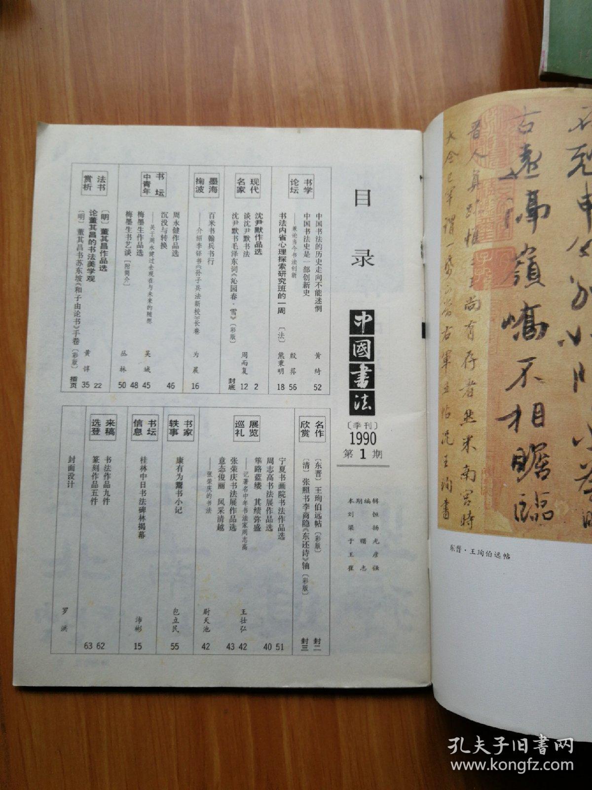 中国书法  1990年第1期