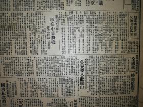 河南民报  抗战文献之  1936年7月27日   2开巨幅两张8版  旅滬浙人王晓籁电迎白崇不喜蒞浙，宋子良召粤财政会议，鄒鲁返粤整理中大校务宋哲元松室联合欢宴中将校，烟赌商霍芝庭欠餉七百万元，英法比三国邀请美国参加五国会议，沛县因犯暴动，日商在汉抨购大比杂粮，汴垣高尔夫球场开幕，潘扬两湖禁止用网捕鱼，贺奎来郑，西华县志张中孚复核，儿童年健康比赛，新运视察团来郑，等