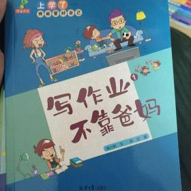 恐龙小Q-上学了，我能管好自己（套装全8册上课集中注意力、写作业不马虎、写作业不拖拉）适合1-2