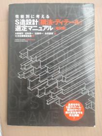 S造设计（构法）日文书